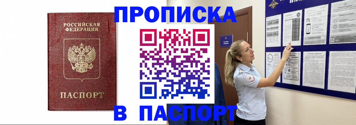 прописка для работы в Туринске